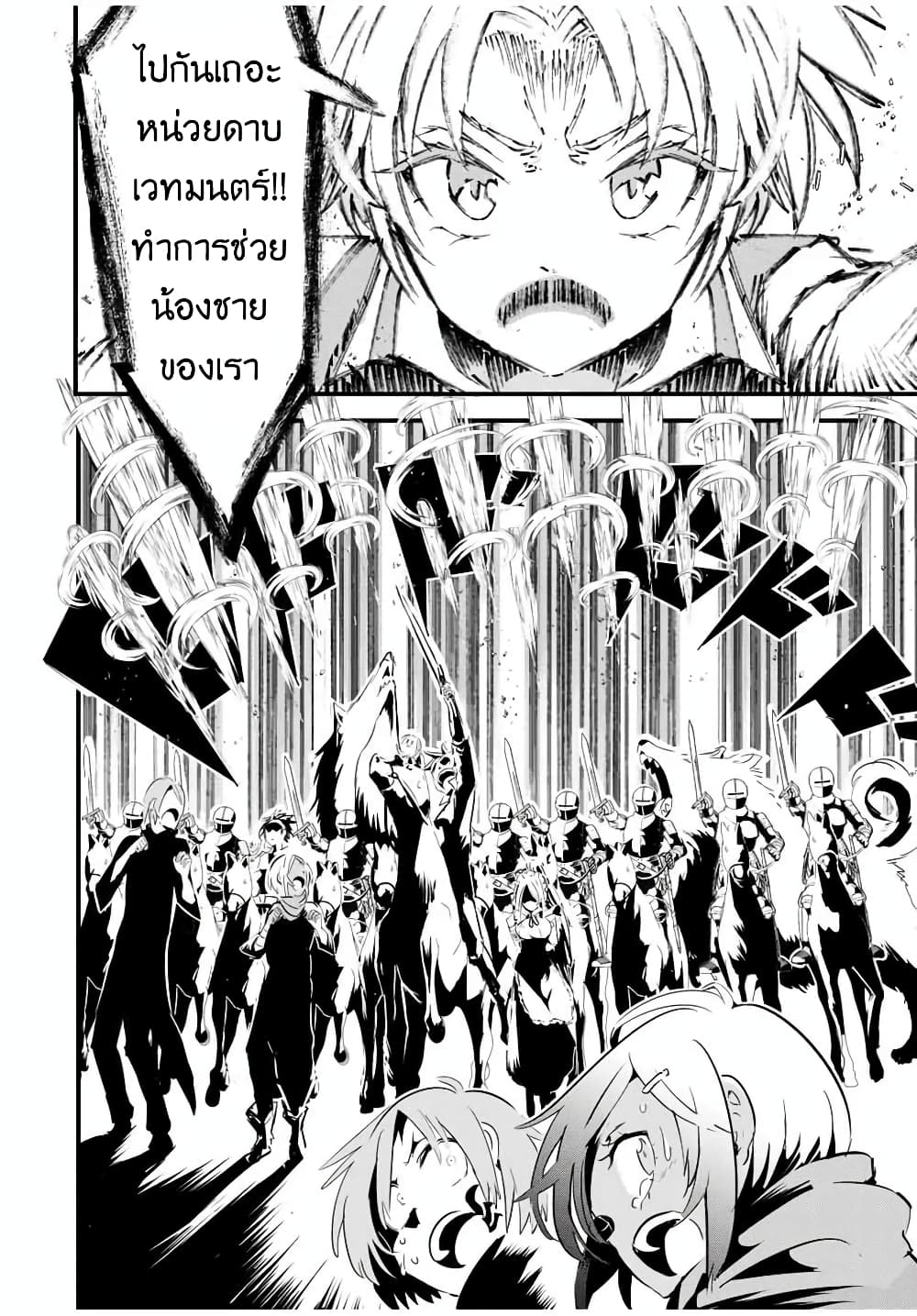Tensei Shitara dai Nana Ouji dattanode, Kimamani Majutsu o Kiwamemasu page 19