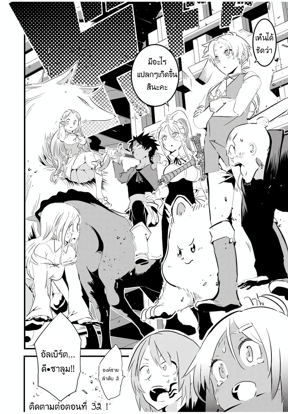 Tensei Shitara dai Nana Ouji dattanode, Kimamani Majutsu o Kiwamemasu page 21