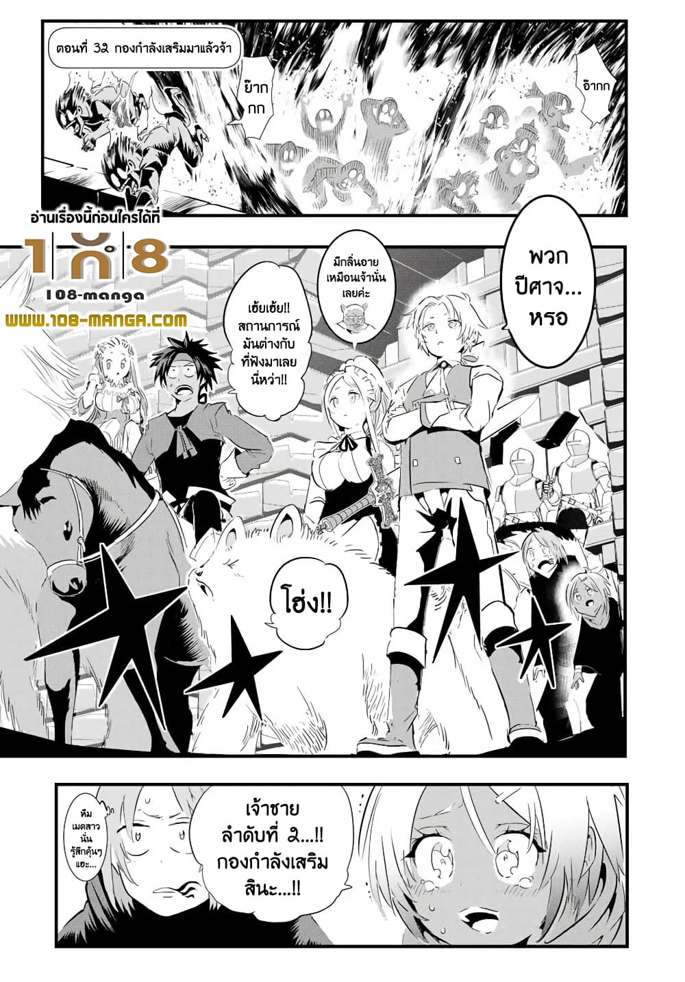 Tensei Shitara dai Nana Ouji dattanode, Kimamani Majutsu o Kiwamemasu page 1
