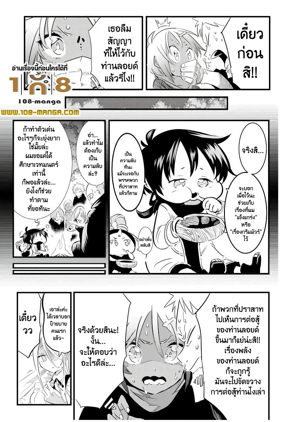 Tensei Shitara dai Nana Ouji dattanode, Kimamani Majutsu o Kiwamemasu page 3