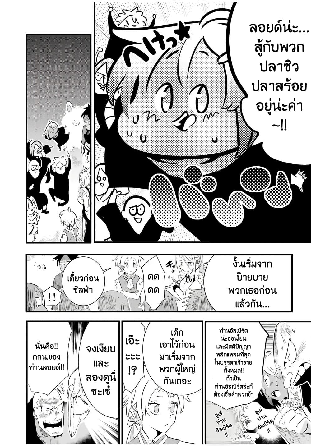 Tensei Shitara dai Nana Ouji dattanode, Kimamani Majutsu o Kiwamemasu page 4
