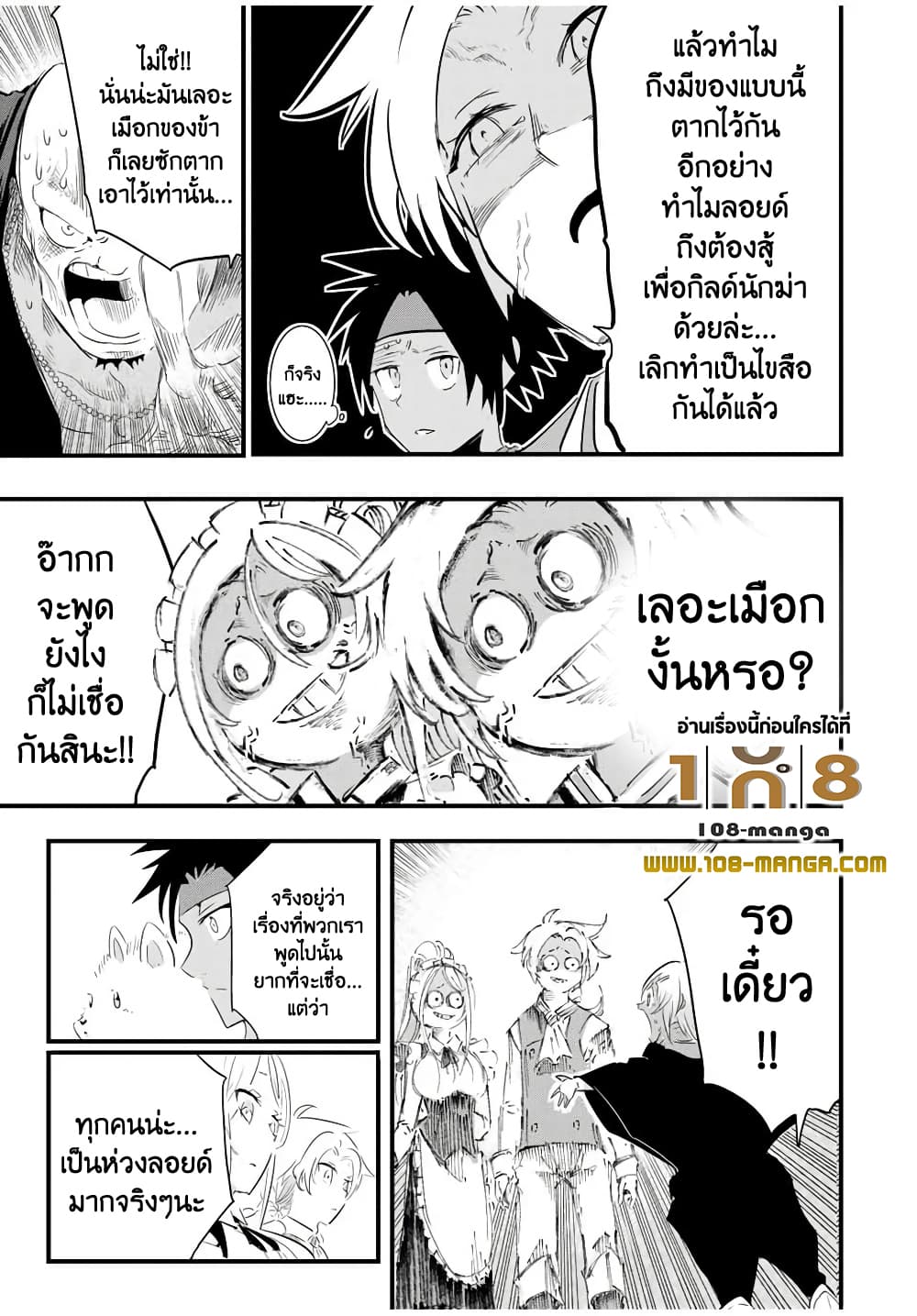 Tensei Shitara dai Nana Ouji dattanode, Kimamani Majutsu o Kiwamemasu page 5