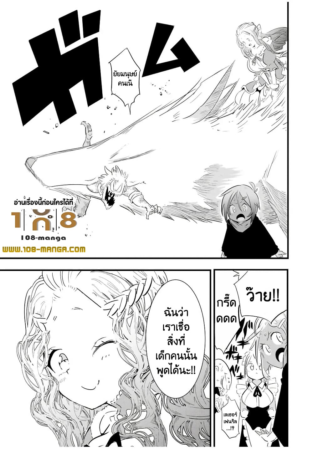 Tensei Shitara dai Nana Ouji dattanode, Kimamani Majutsu o Kiwamemasu page 7