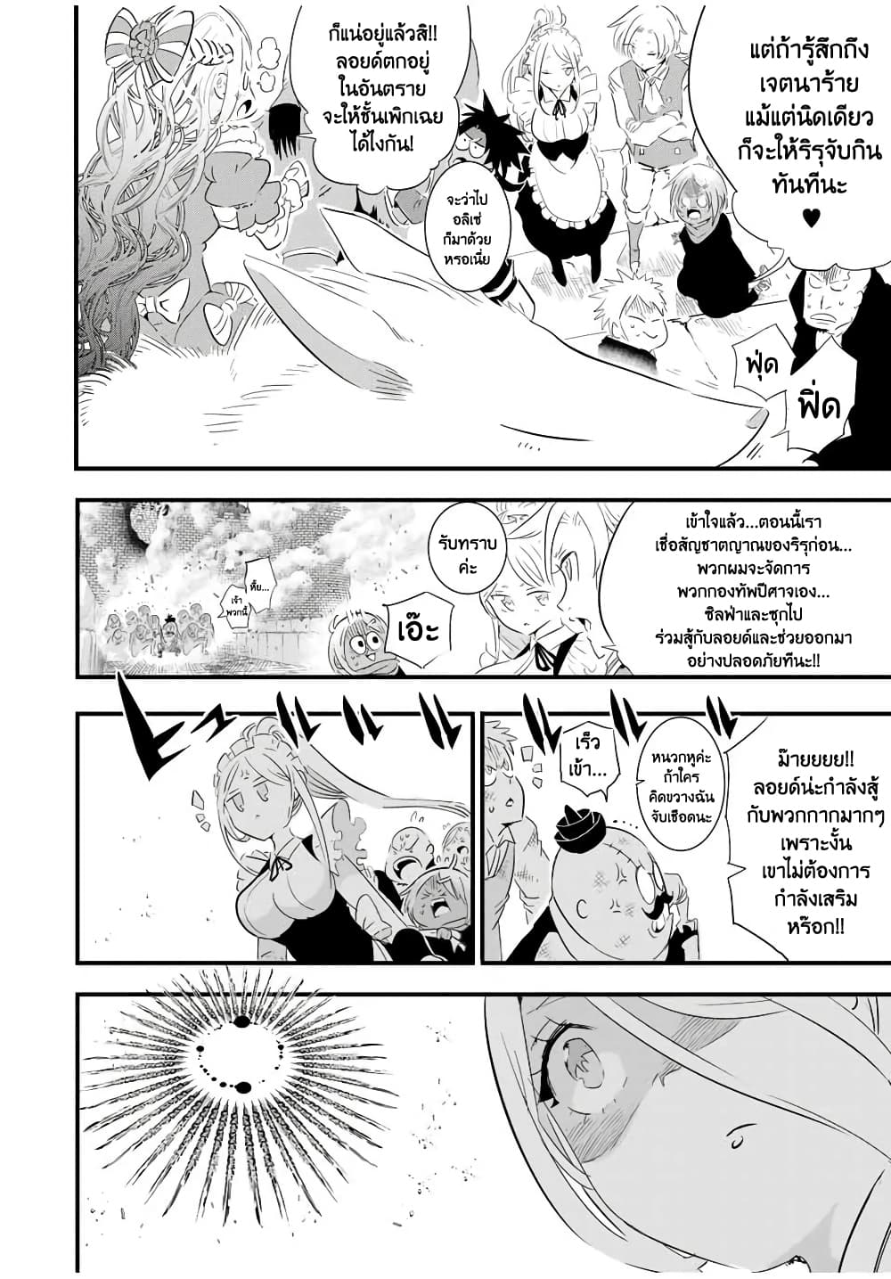 Tensei Shitara dai Nana Ouji dattanode, Kimamani Majutsu o Kiwamemasu page 8