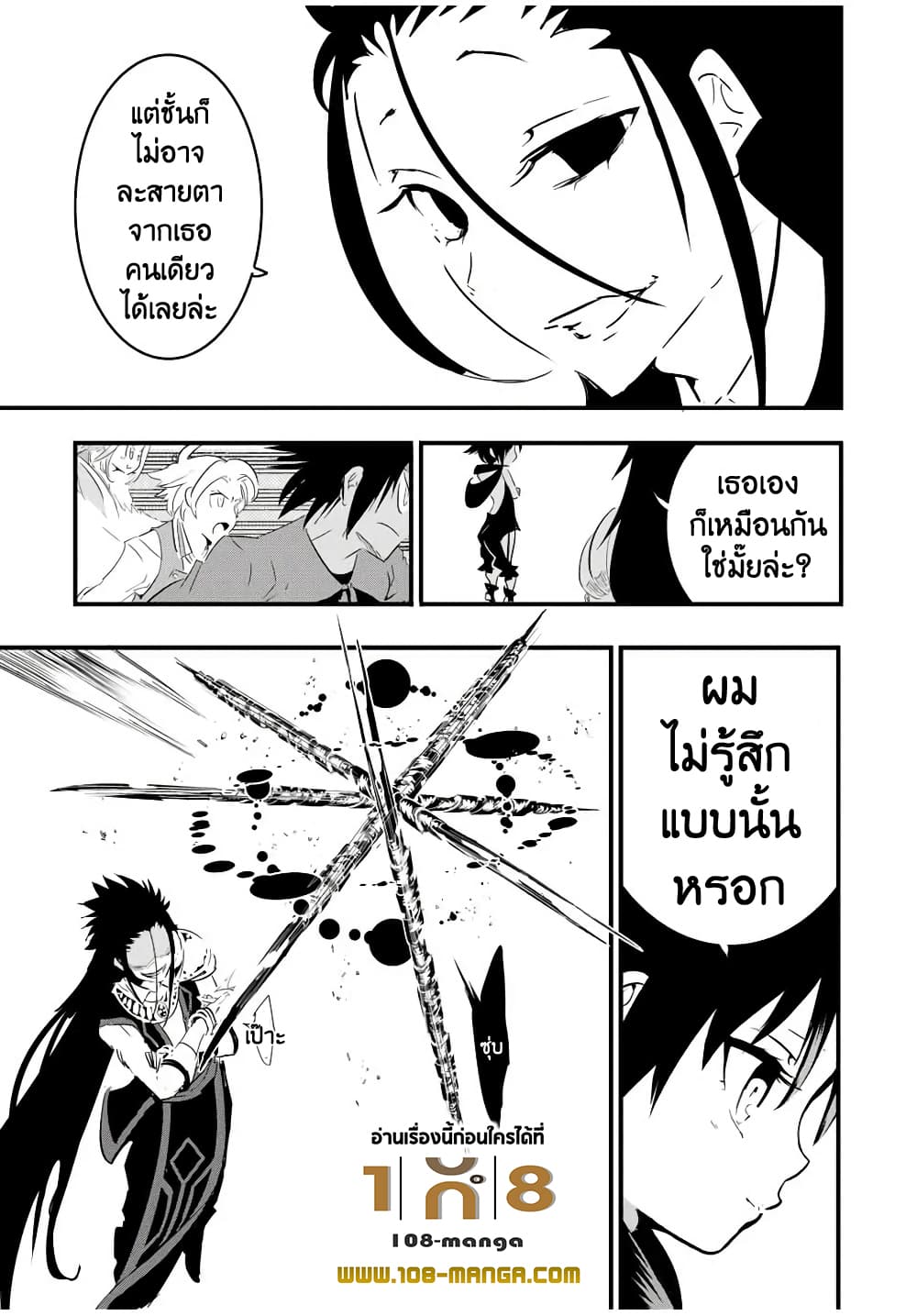 Tensei Shitara dai Nana Ouji dattanode, Kimamani Majutsu o Kiwamemasu page 11