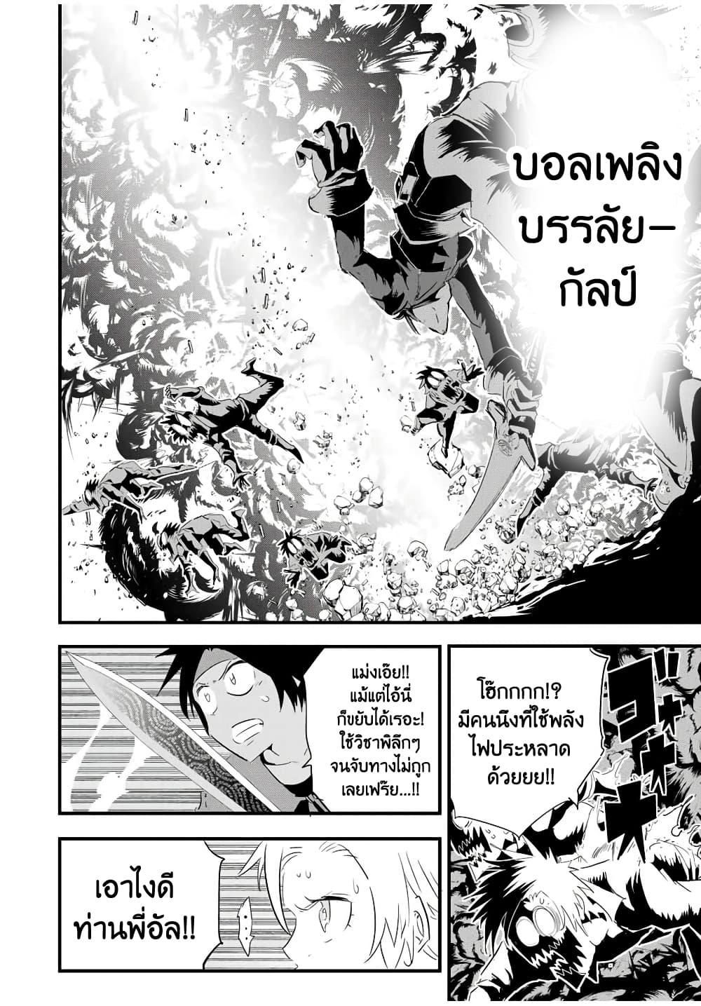 Tensei Shitara dai Nana Ouji dattanode, Kimamani Majutsu o Kiwamemasu page 14
