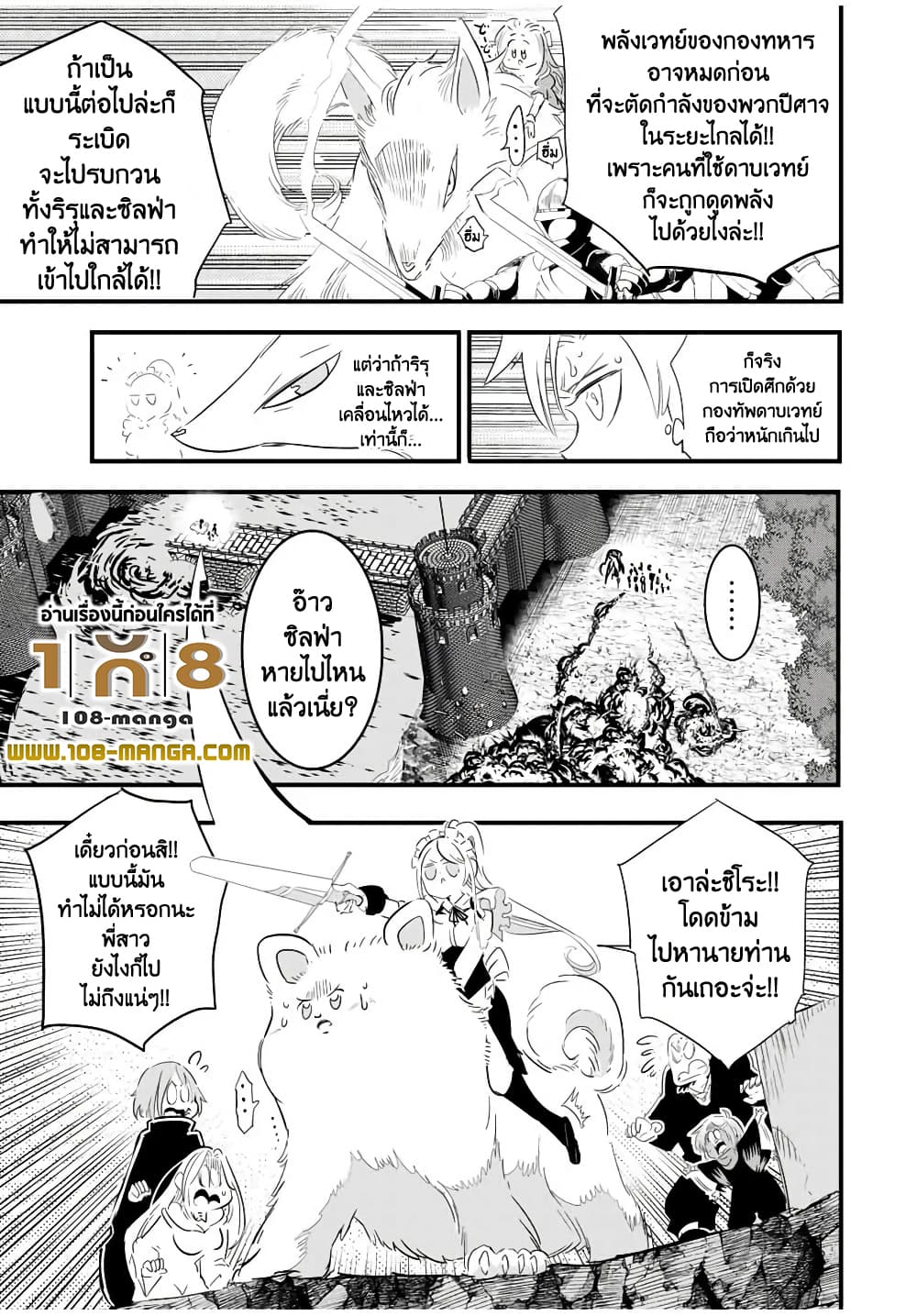 Tensei Shitara dai Nana Ouji dattanode, Kimamani Majutsu o Kiwamemasu page 15
