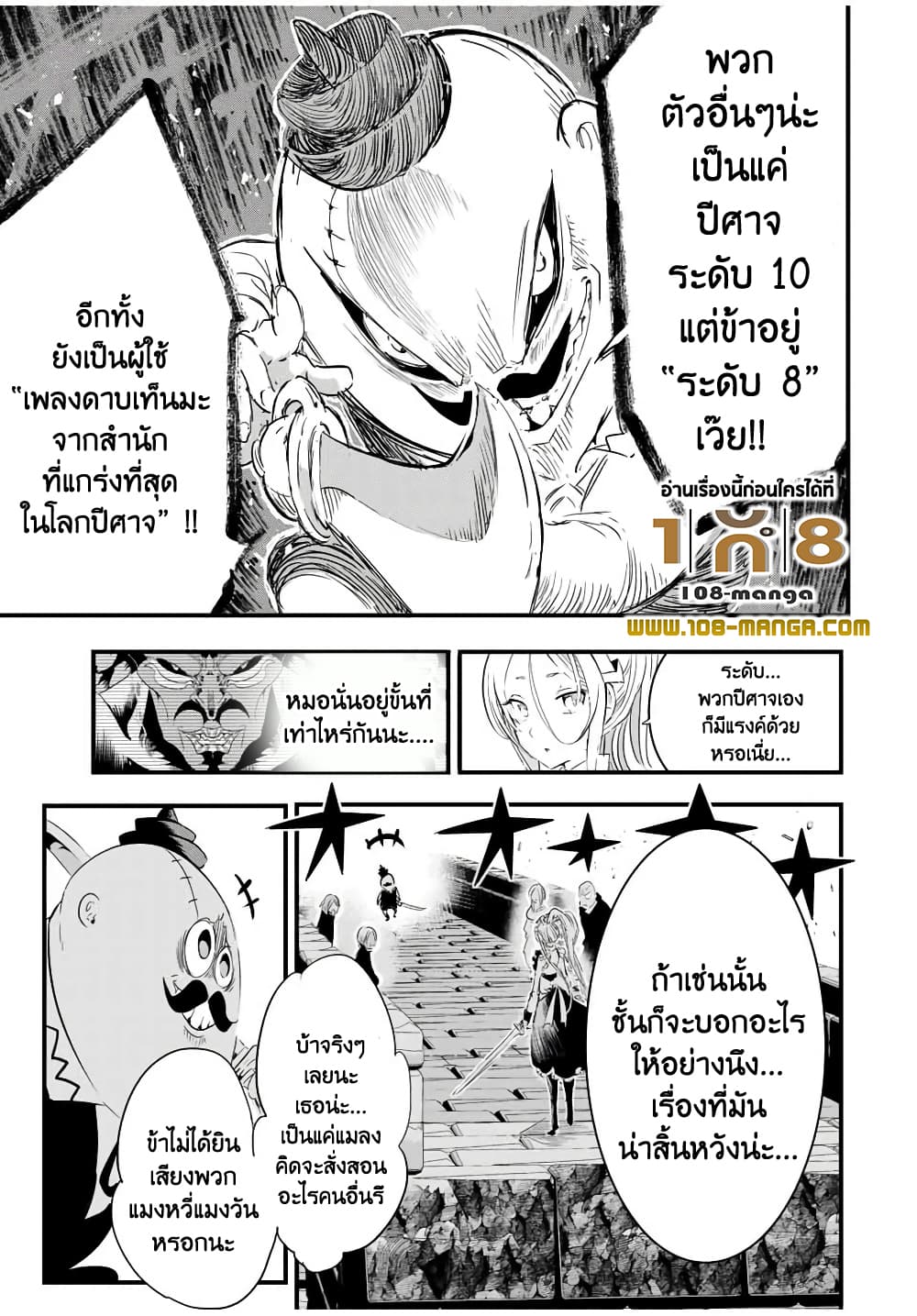 Tensei Shitara dai Nana Ouji dattanode, Kimamani Majutsu o Kiwamemasu page 19