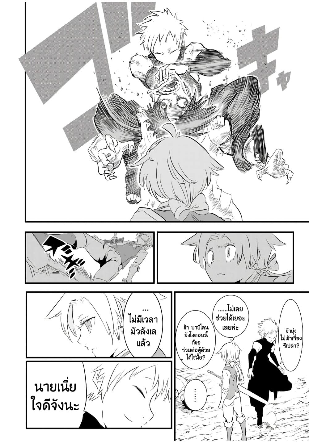 Tensei Shitara dai Nana Ouji dattanode, Kimamani Majutsu o Kiwamemasu page 2