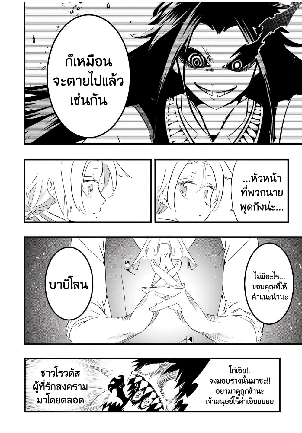 Tensei Shitara dai Nana Ouji dattanode, Kimamani Majutsu o Kiwamemasu page 4
