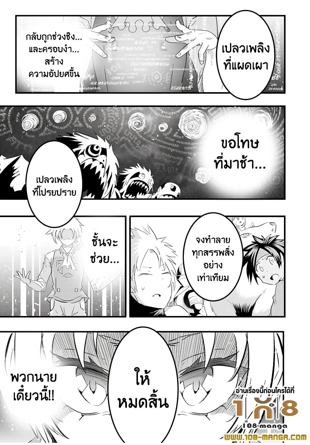 Tensei Shitara dai Nana Ouji dattanode, Kimamani Majutsu o Kiwamemasu page 5