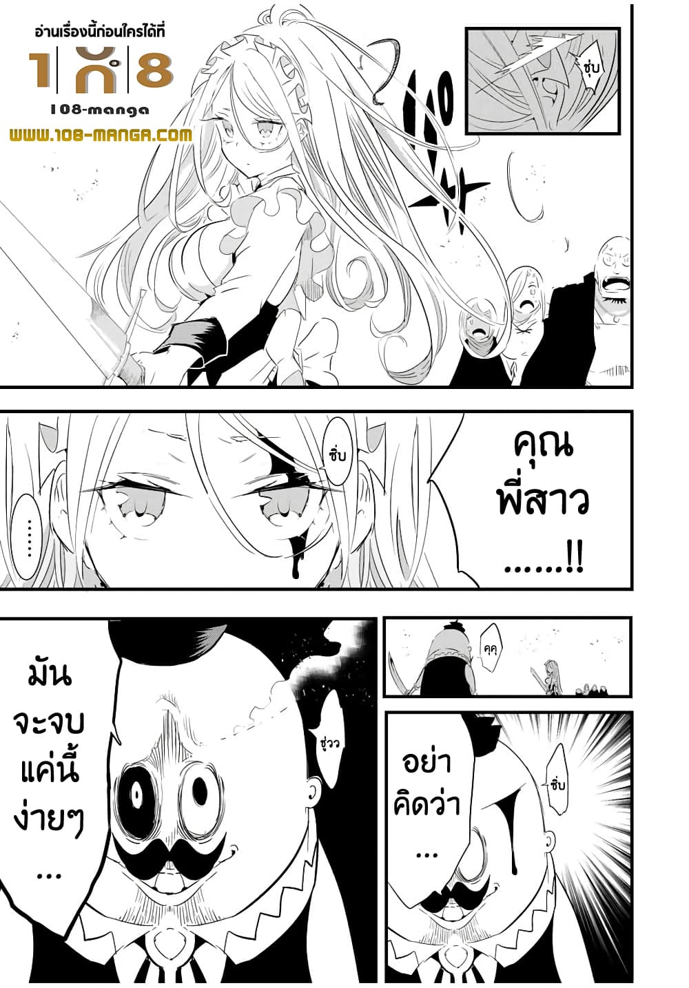 Tensei Shitara dai Nana Ouji dattanode, Kimamani Majutsu o Kiwamemasu page 13