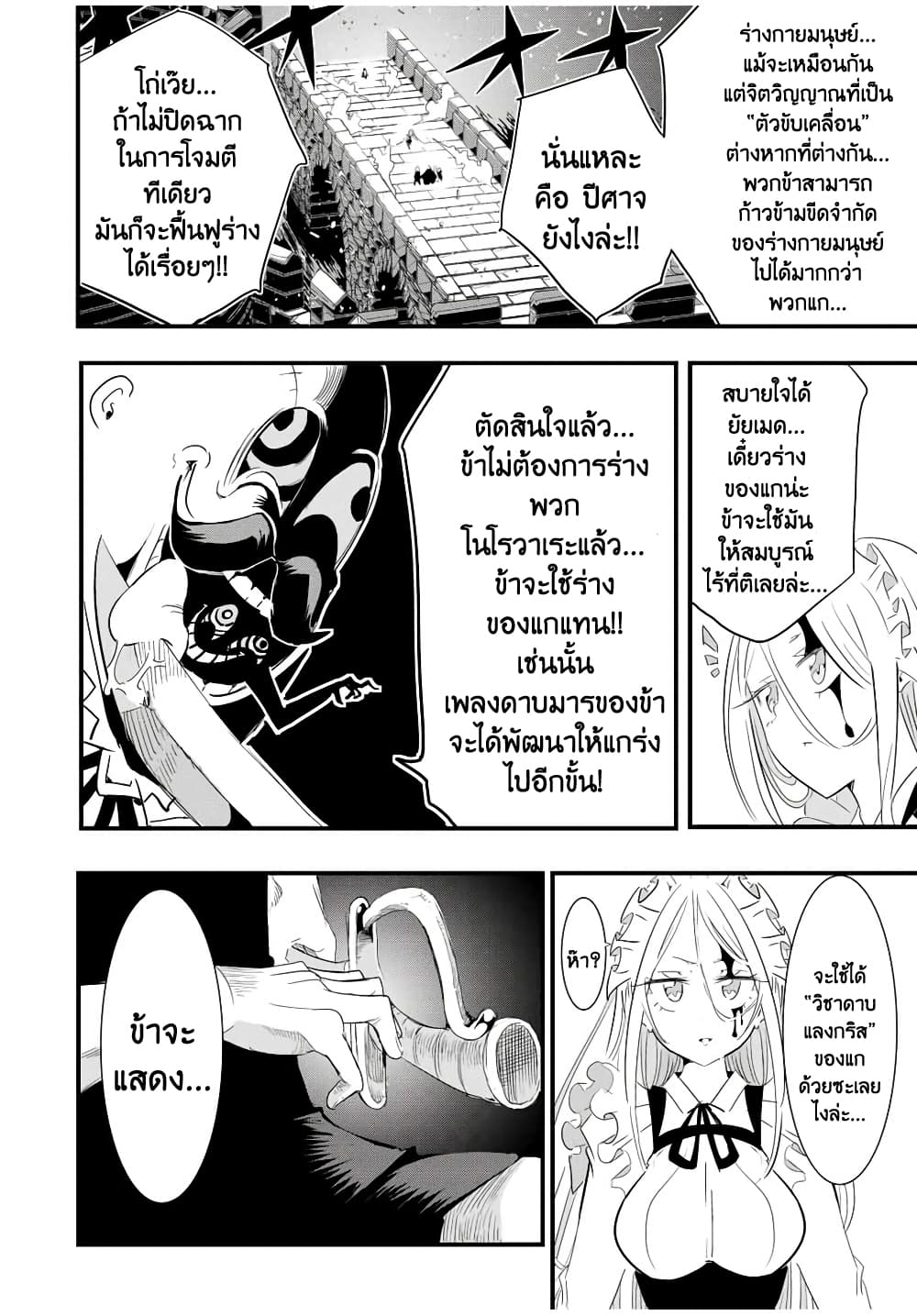 Tensei Shitara dai Nana Ouji dattanode, Kimamani Majutsu o Kiwamemasu page 14