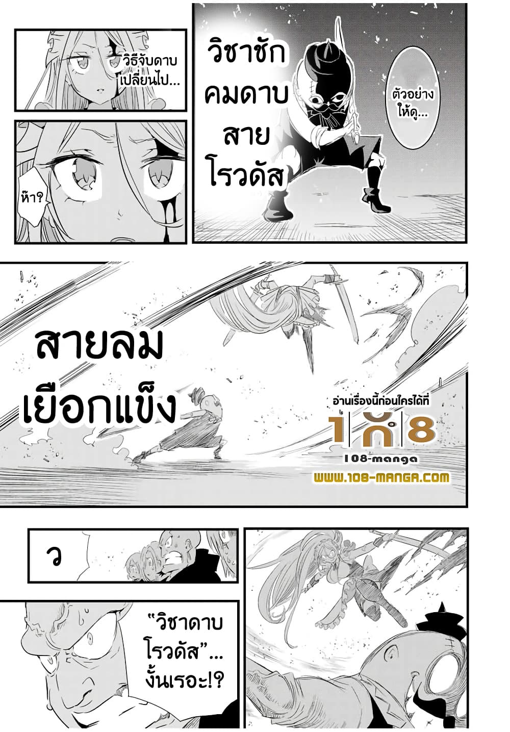Tensei Shitara dai Nana Ouji dattanode, Kimamani Majutsu o Kiwamemasu page 15