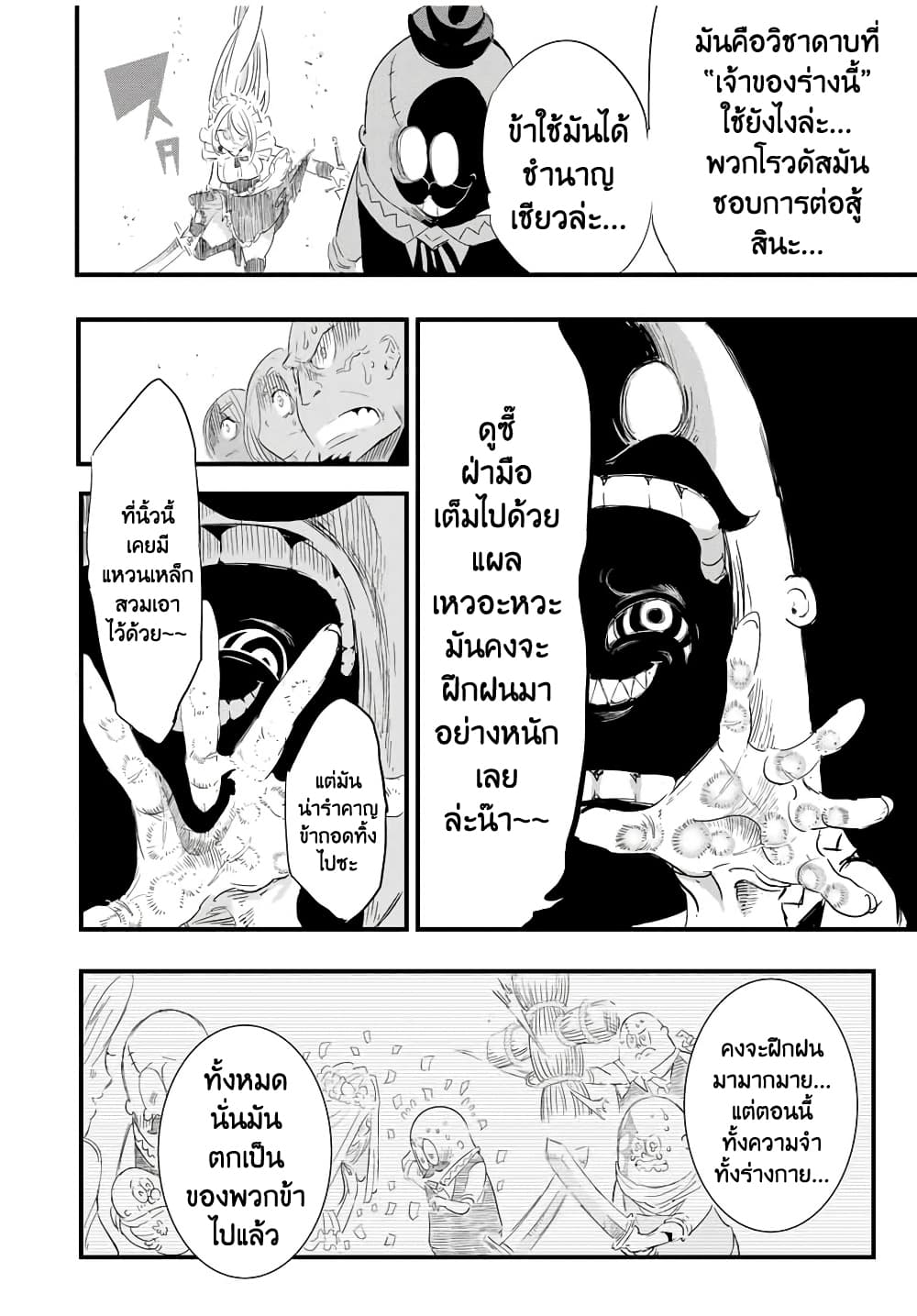 Tensei Shitara dai Nana Ouji dattanode, Kimamani Majutsu o Kiwamemasu page 16