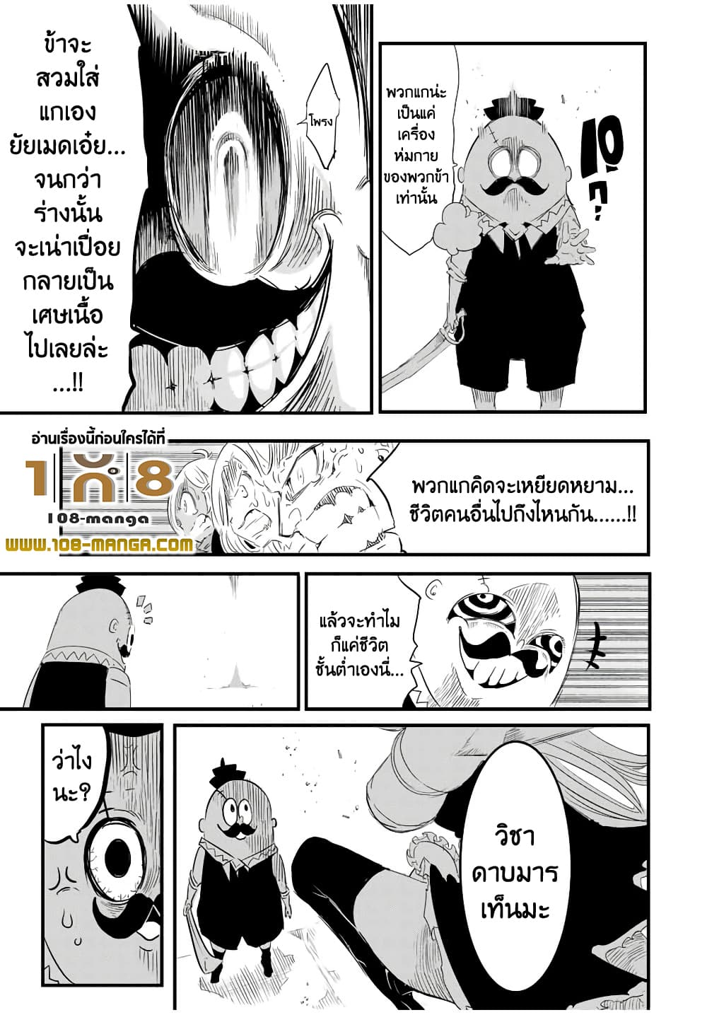 Tensei Shitara dai Nana Ouji dattanode, Kimamani Majutsu o Kiwamemasu page 17