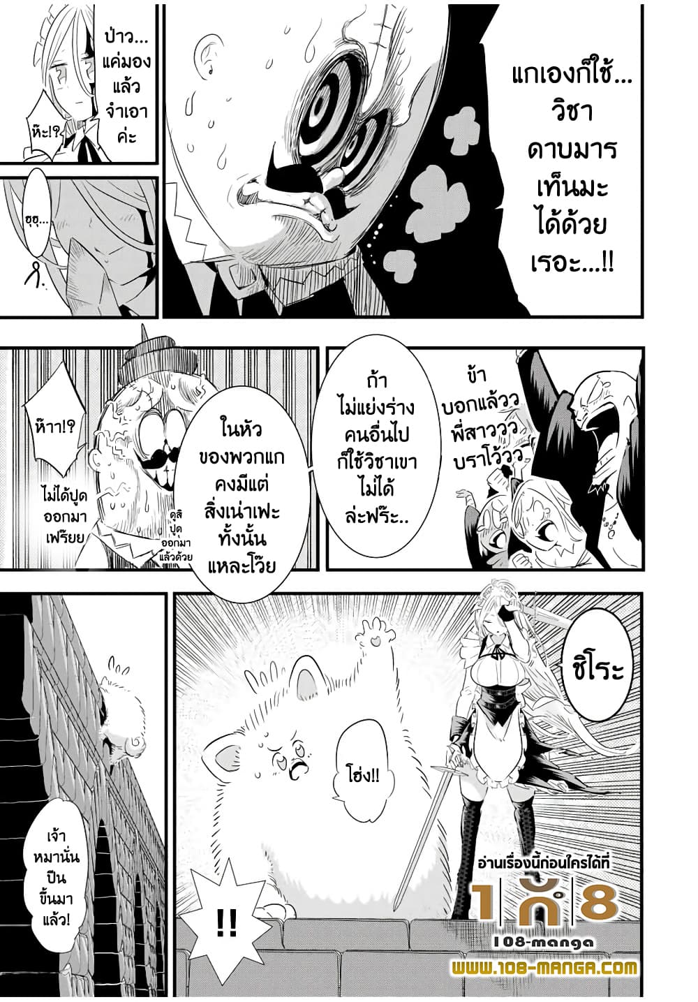 Tensei Shitara dai Nana Ouji dattanode, Kimamani Majutsu o Kiwamemasu page 19