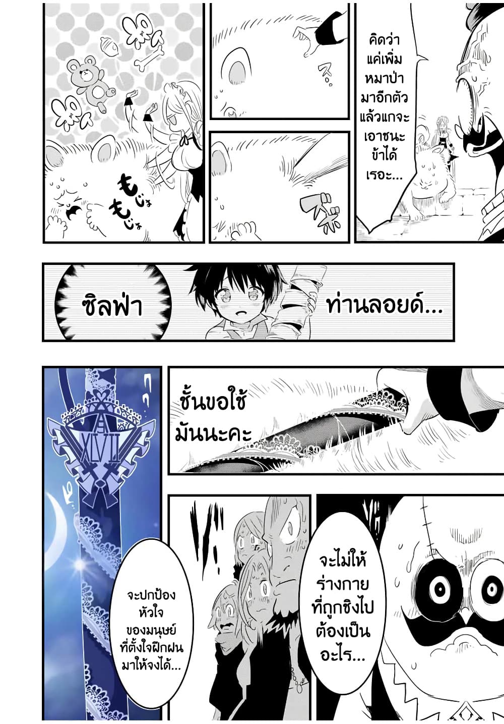 Tensei Shitara dai Nana Ouji dattanode, Kimamani Majutsu o Kiwamemasu page 20