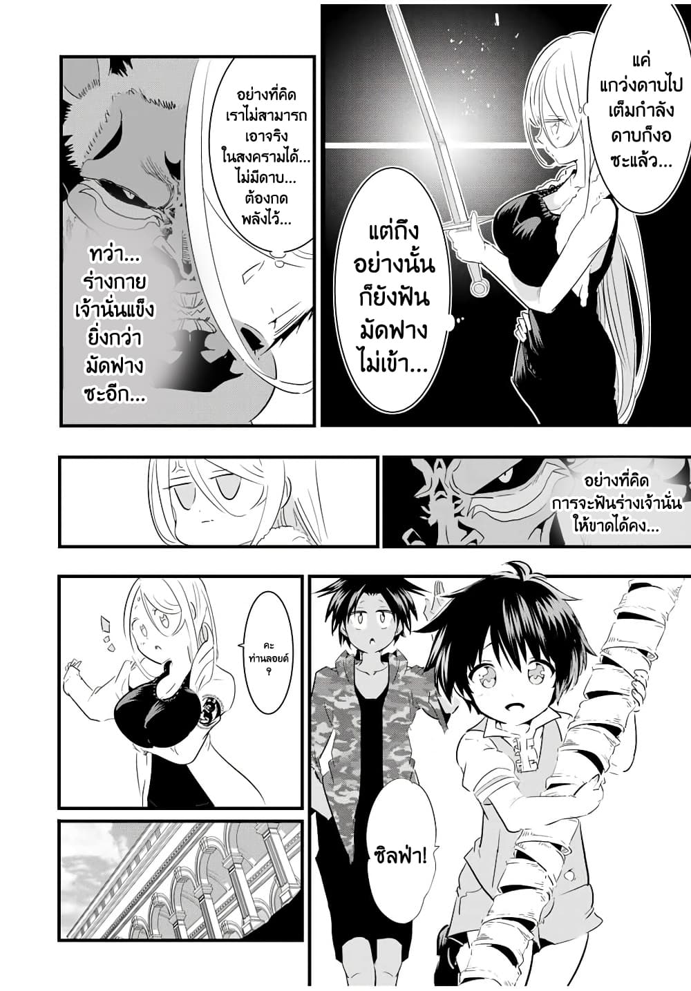 Tensei Shitara dai Nana Ouji dattanode, Kimamani Majutsu o Kiwamemasu page 4