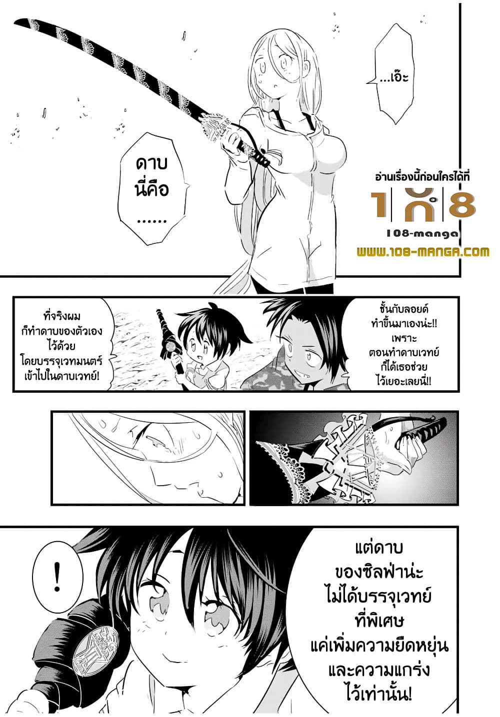 Tensei Shitara dai Nana Ouji dattanode, Kimamani Majutsu o Kiwamemasu page 5
