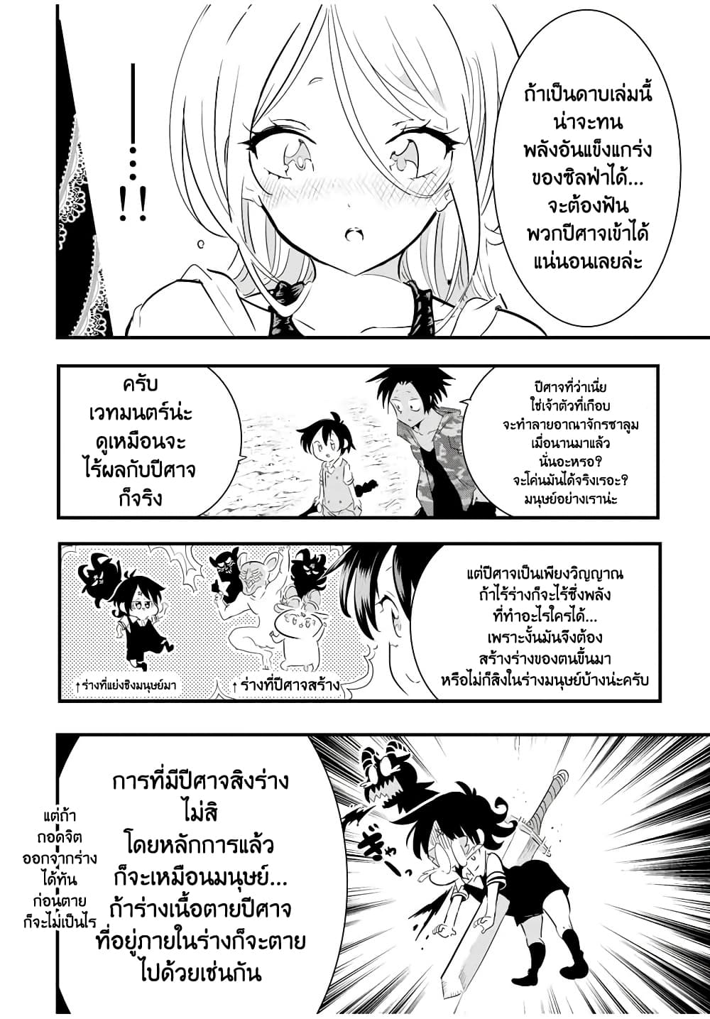 Tensei Shitara dai Nana Ouji dattanode, Kimamani Majutsu o Kiwamemasu page 6