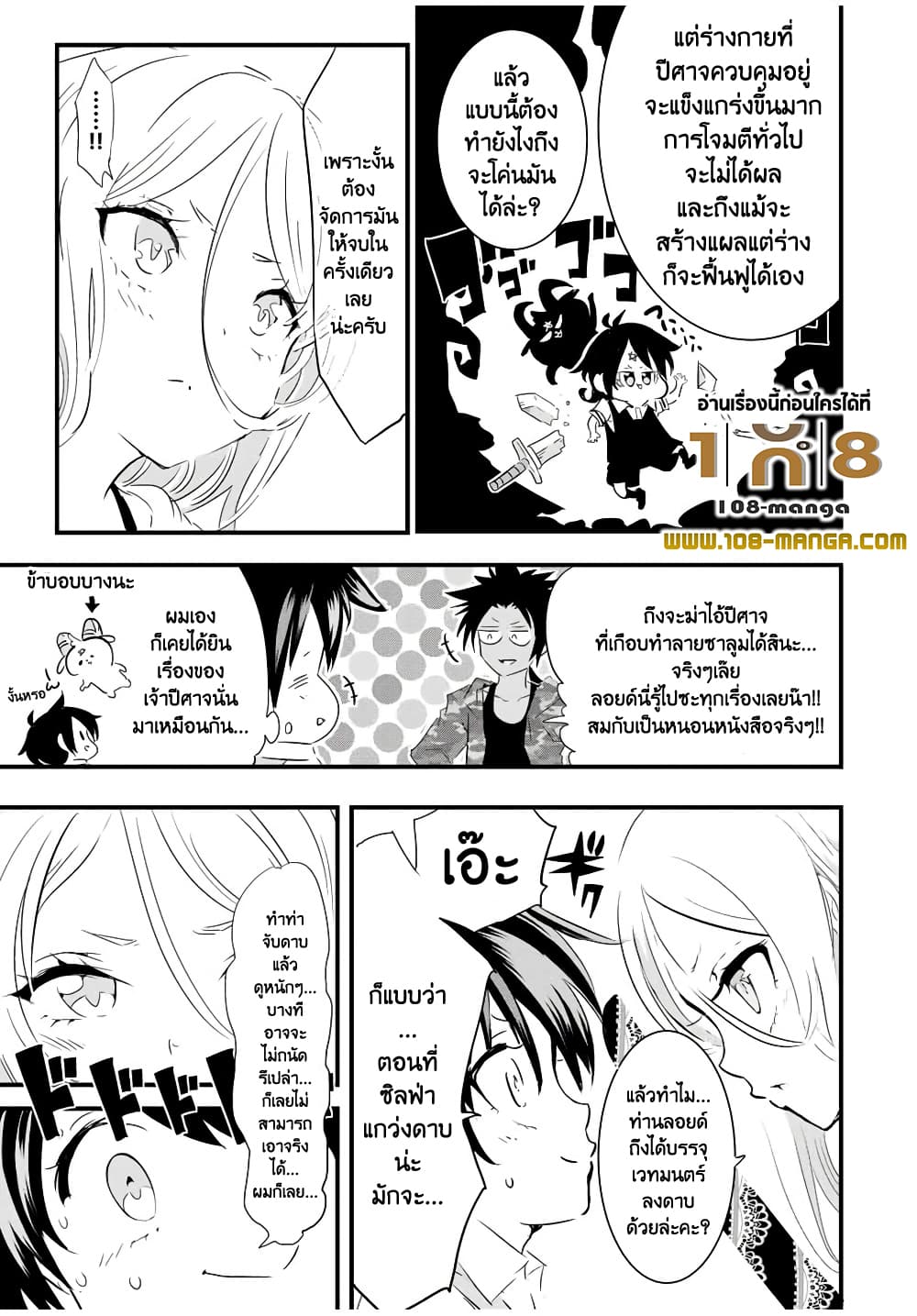 Tensei Shitara dai Nana Ouji dattanode, Kimamani Majutsu o Kiwamemasu page 7