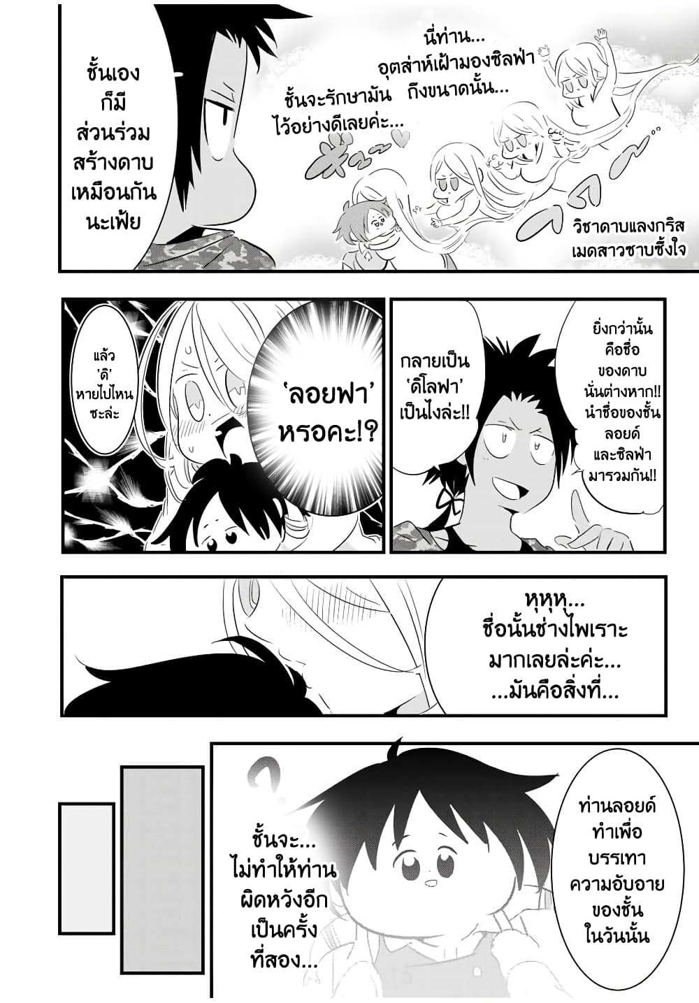 Tensei Shitara dai Nana Ouji dattanode, Kimamani Majutsu o Kiwamemasu page 8