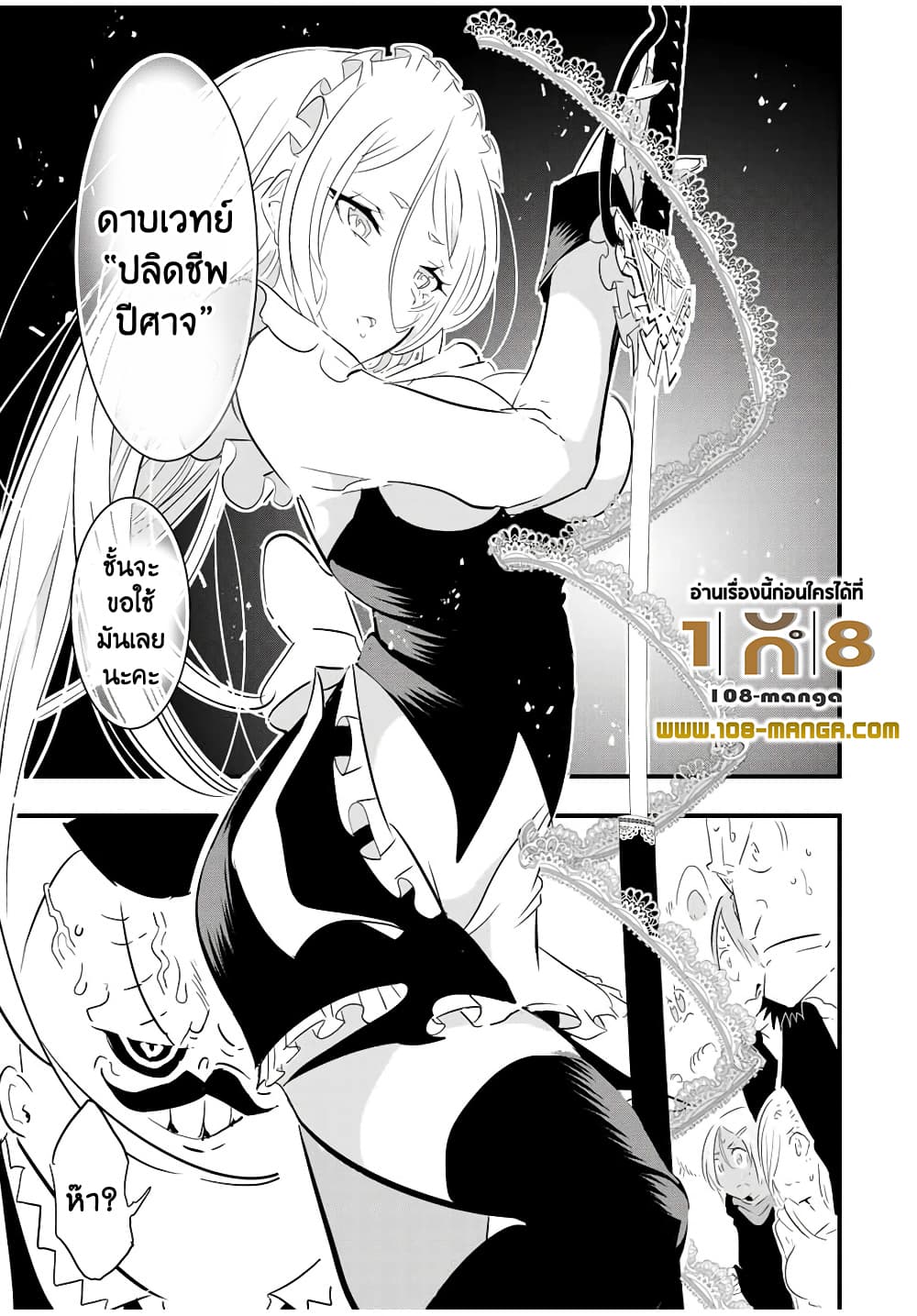 Tensei Shitara dai Nana Ouji dattanode, Kimamani Majutsu o Kiwamemasu page 9