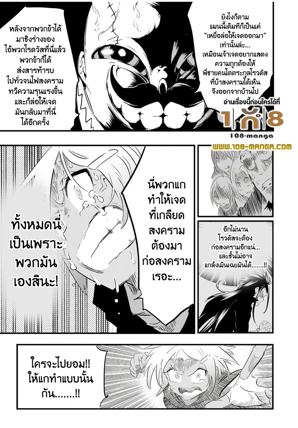 Tensei Shitara dai Nana Ouji dattanode, Kimamani Majutsu o Kiwamemasu page 11