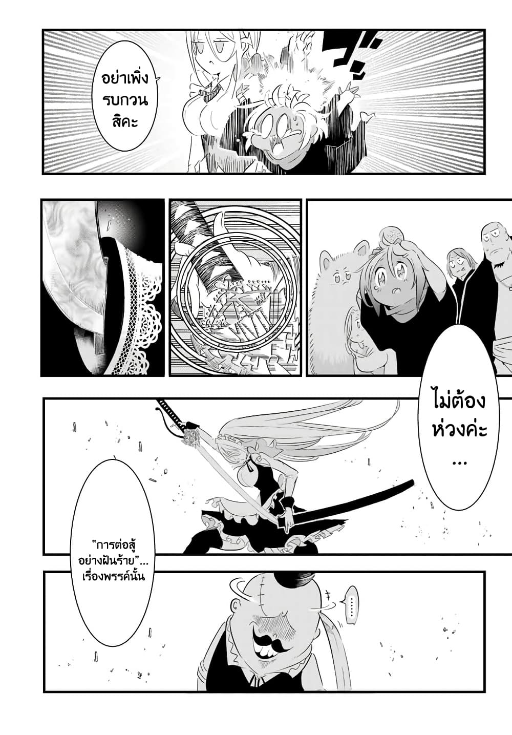 Tensei Shitara dai Nana Ouji dattanode, Kimamani Majutsu o Kiwamemasu page 12