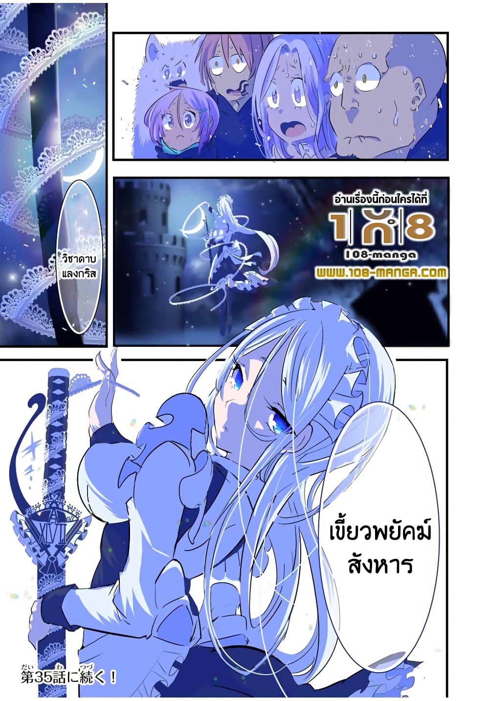 Tensei Shitara dai Nana Ouji dattanode, Kimamani Majutsu o Kiwamemasu page 17