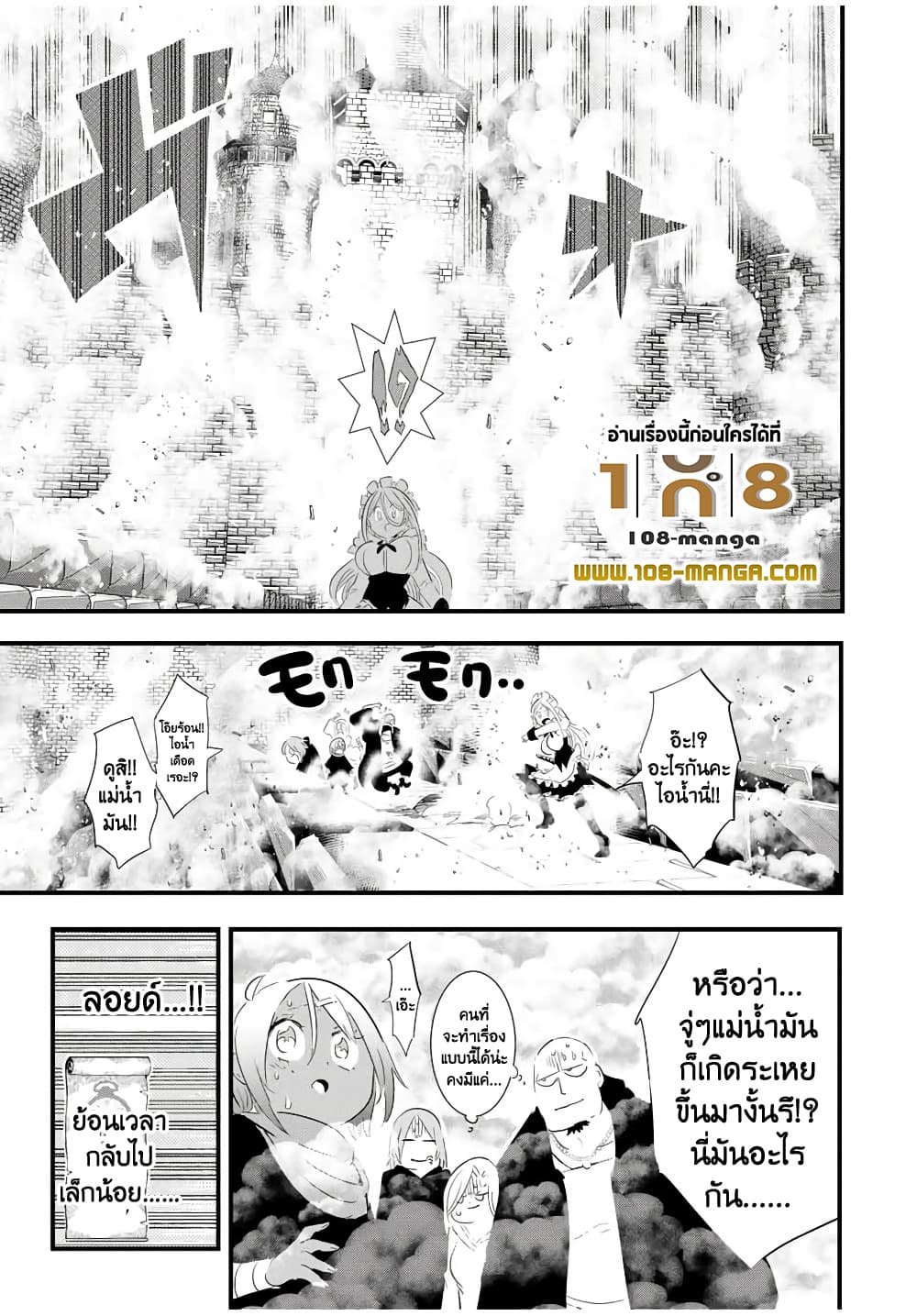 Tensei Shitara dai Nana Ouji dattanode, Kimamani Majutsu o Kiwamemasu page 3