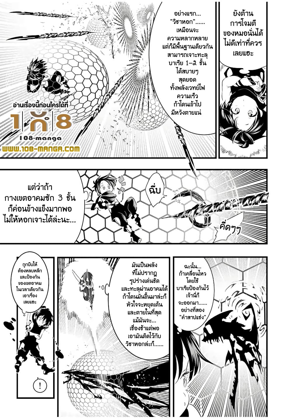 Tensei Shitara dai Nana Ouji dattanode, Kimamani Majutsu o Kiwamemasu page 5