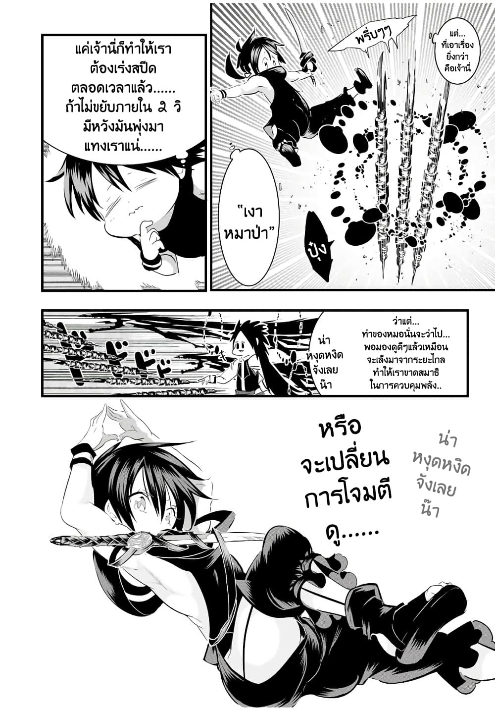 Tensei Shitara dai Nana Ouji dattanode, Kimamani Majutsu o Kiwamemasu page 6