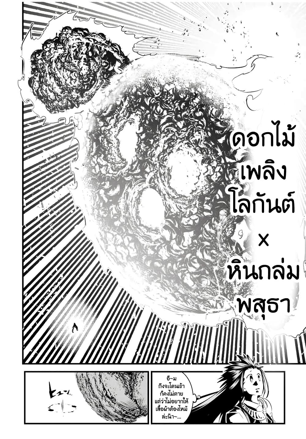 Tensei Shitara dai Nana Ouji dattanode, Kimamani Majutsu o Kiwamemasu page 8
