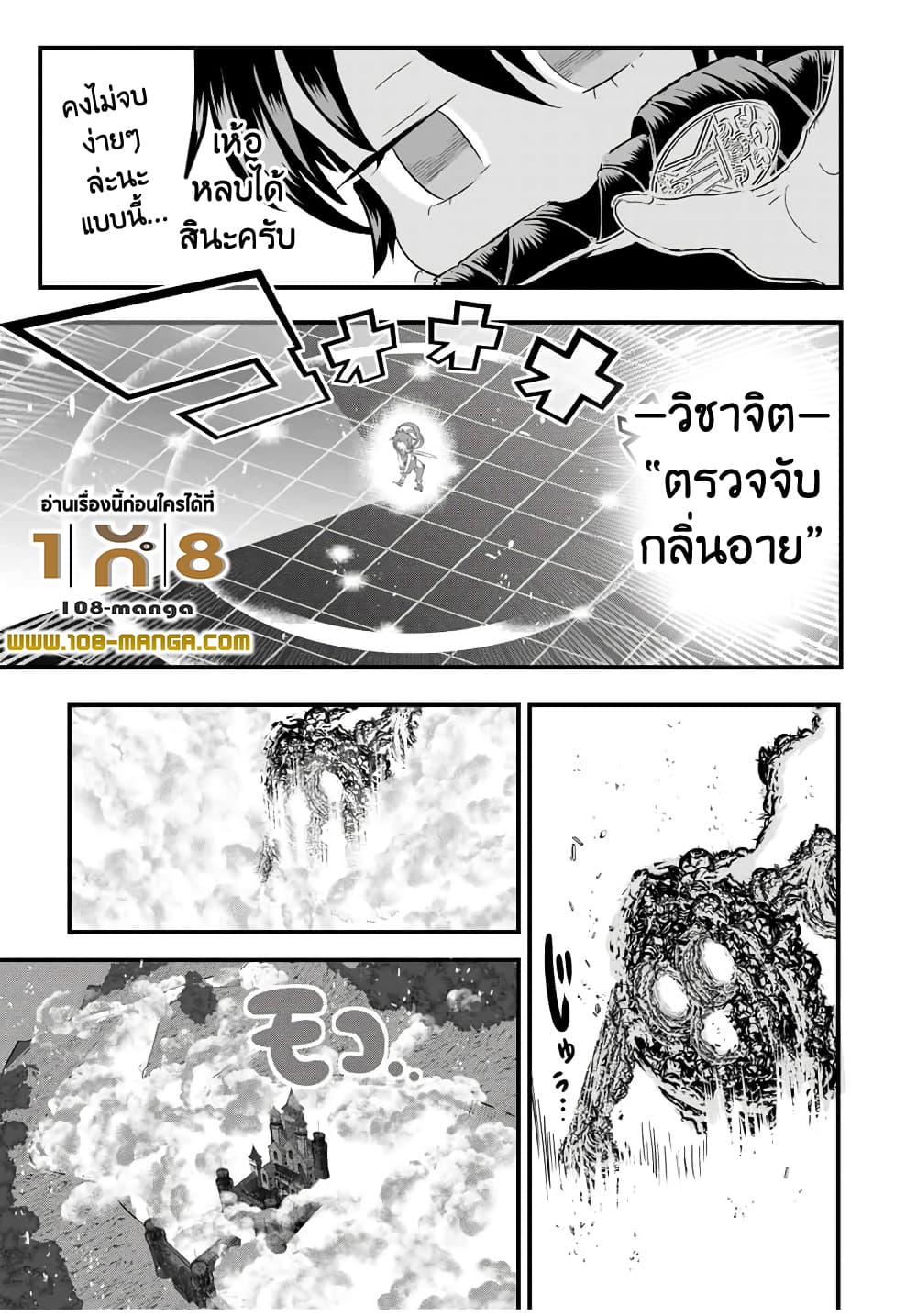 Tensei Shitara dai Nana Ouji dattanode, Kimamani Majutsu o Kiwamemasu page 9