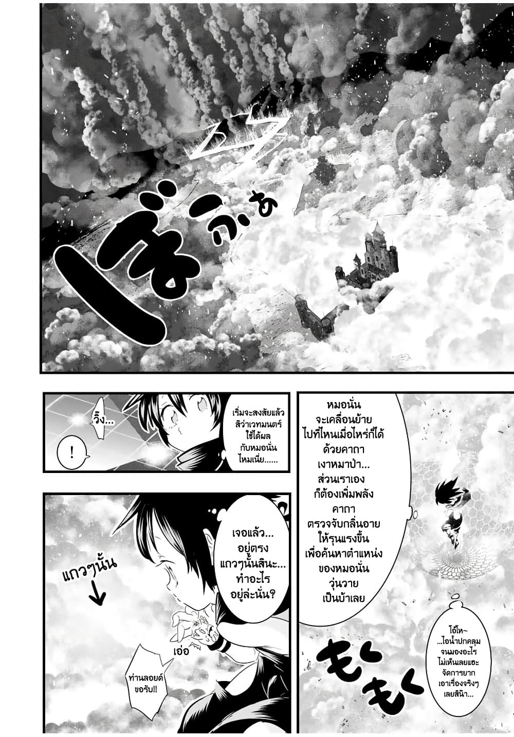 Tensei Shitara dai Nana Ouji dattanode, Kimamani Majutsu o Kiwamemasu page 10