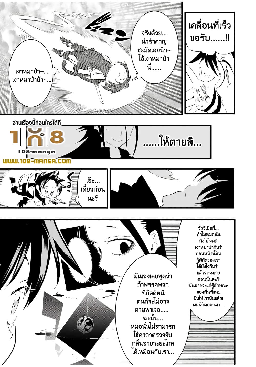 Tensei Shitara dai Nana Ouji dattanode, Kimamani Majutsu o Kiwamemasu page 11