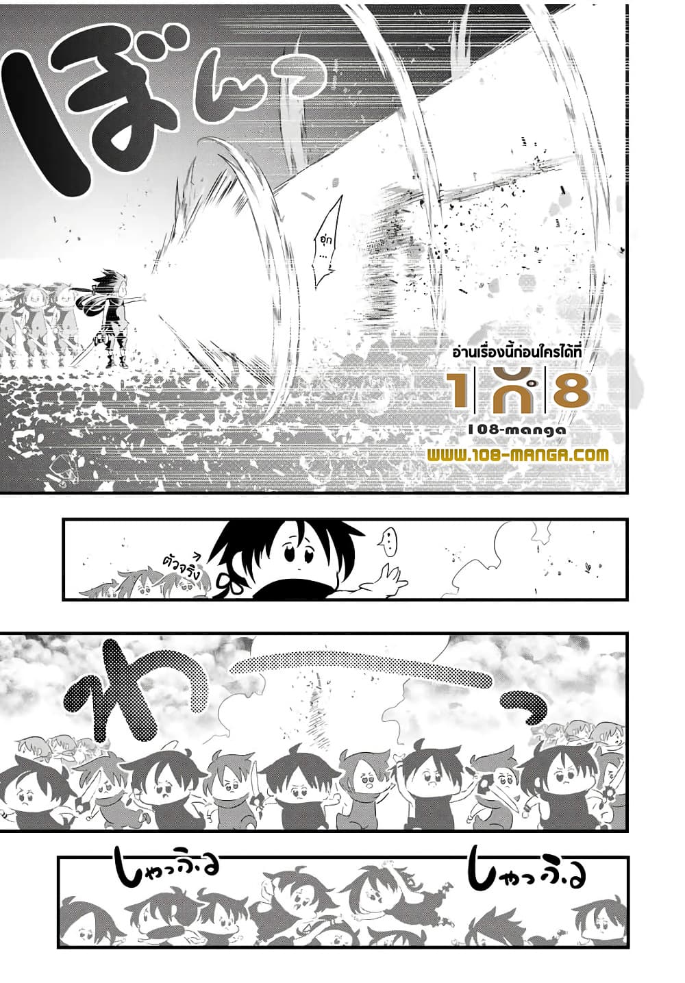 Tensei Shitara dai Nana Ouji dattanode, Kimamani Majutsu o Kiwamemasu page 19