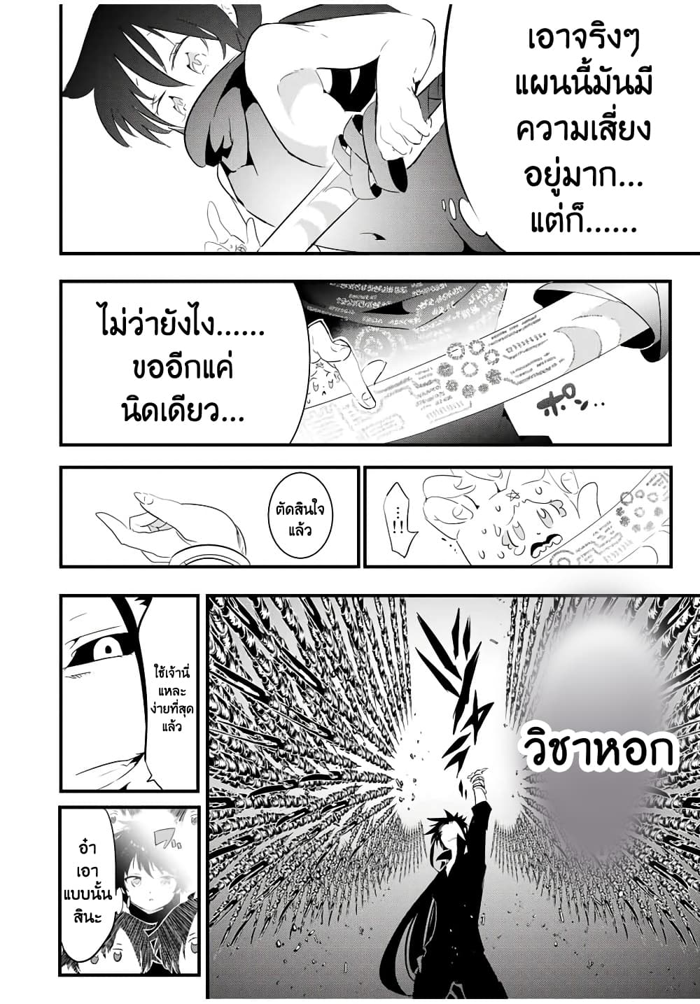 Tensei Shitara dai Nana Ouji dattanode, Kimamani Majutsu o Kiwamemasu page 2