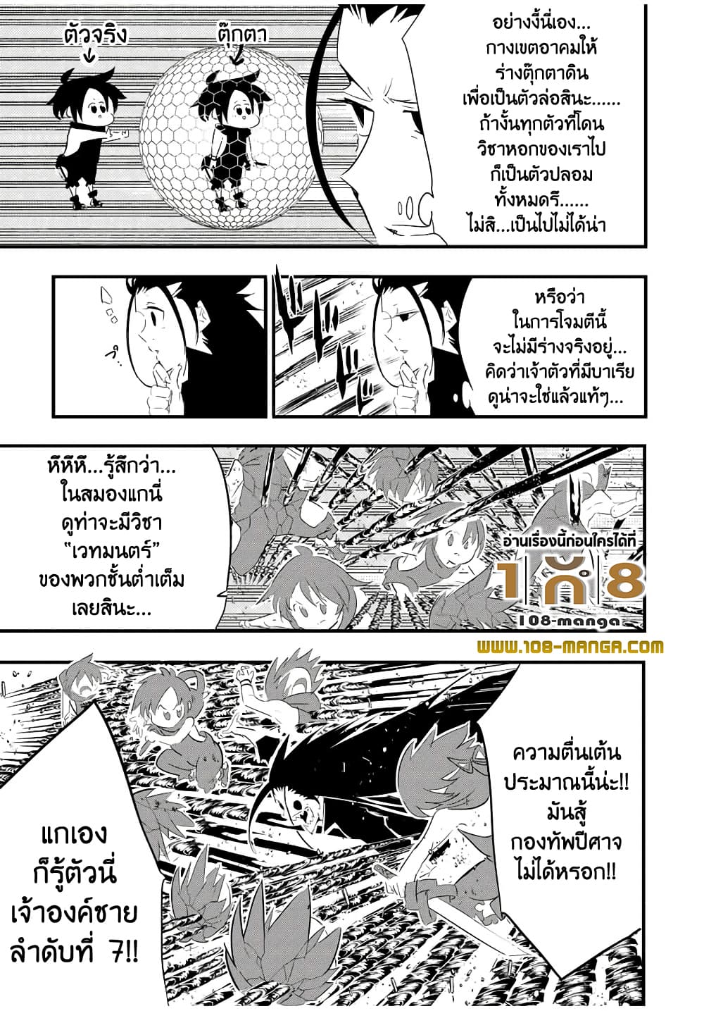 Tensei Shitara dai Nana Ouji dattanode, Kimamani Majutsu o Kiwamemasu page 5