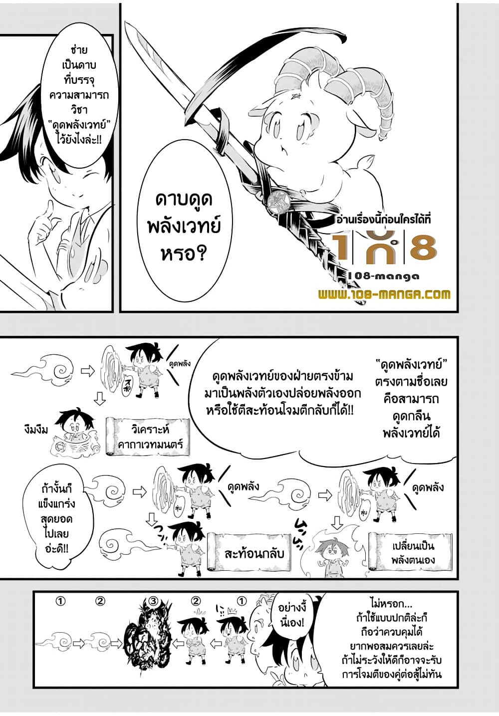 Tensei Shitara dai Nana Ouji dattanode, Kimamani Majutsu o Kiwamemasu page 7
