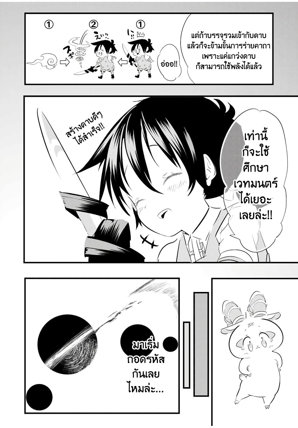 Tensei Shitara dai Nana Ouji dattanode, Kimamani Majutsu o Kiwamemasu page 8