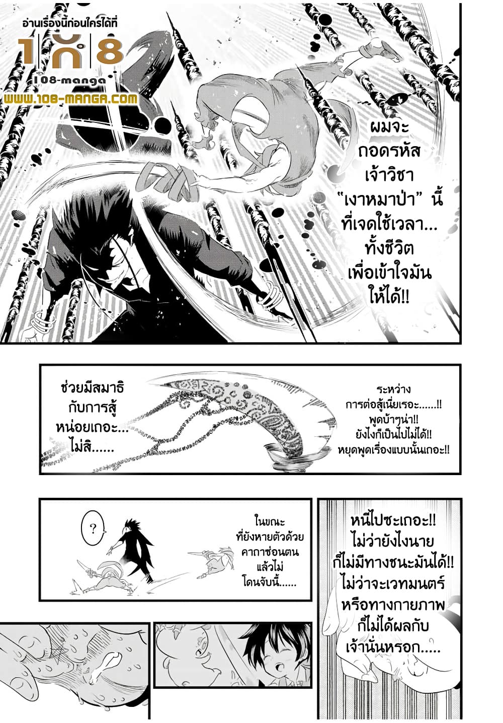 Tensei Shitara dai Nana Ouji dattanode, Kimamani Majutsu o Kiwamemasu page 9