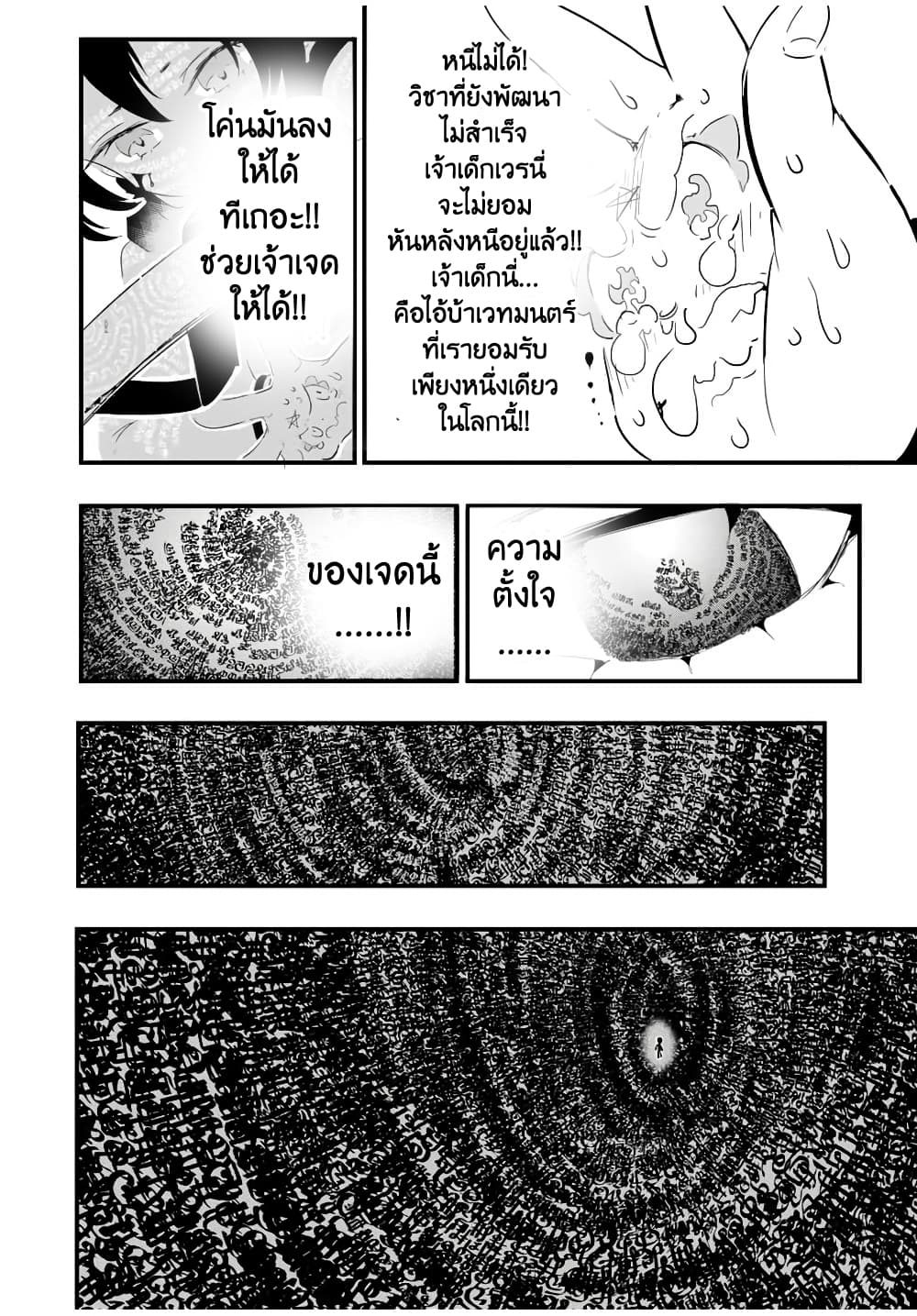 Tensei Shitara dai Nana Ouji dattanode, Kimamani Majutsu o Kiwamemasu page 10