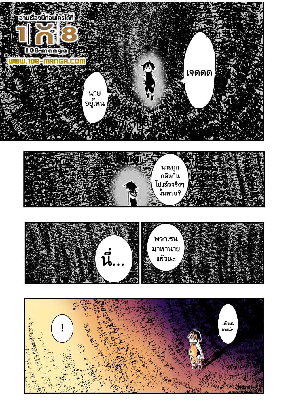 Tensei Shitara dai Nana Ouji dattanode, Kimamani Majutsu o Kiwamemasu page 11