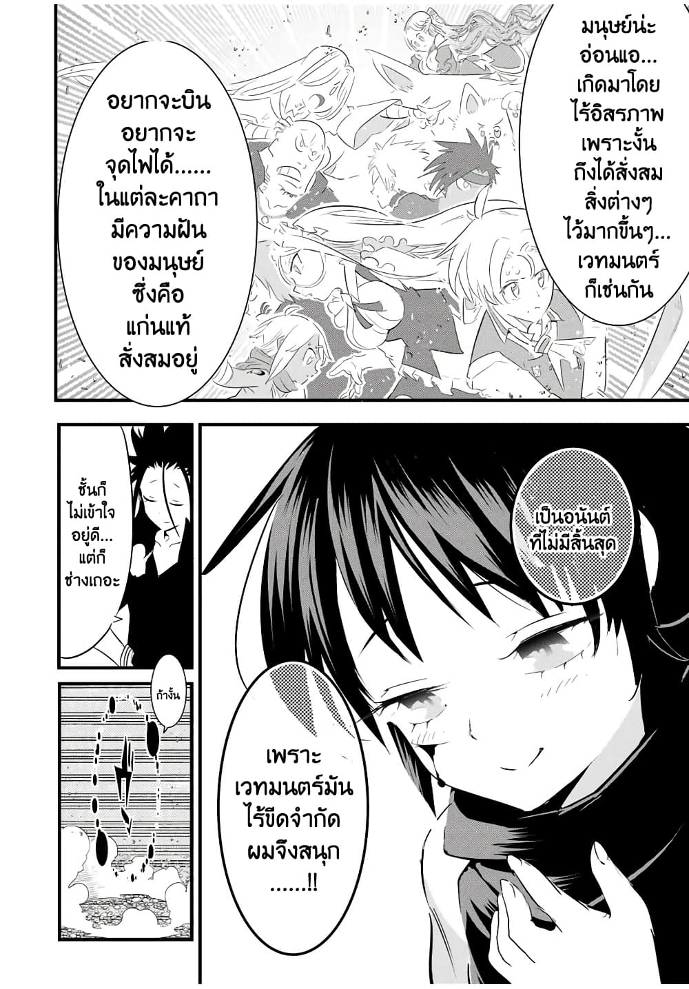 Tensei Shitara dai Nana Ouji dattanode, Kimamani Majutsu o Kiwamemasu page 16