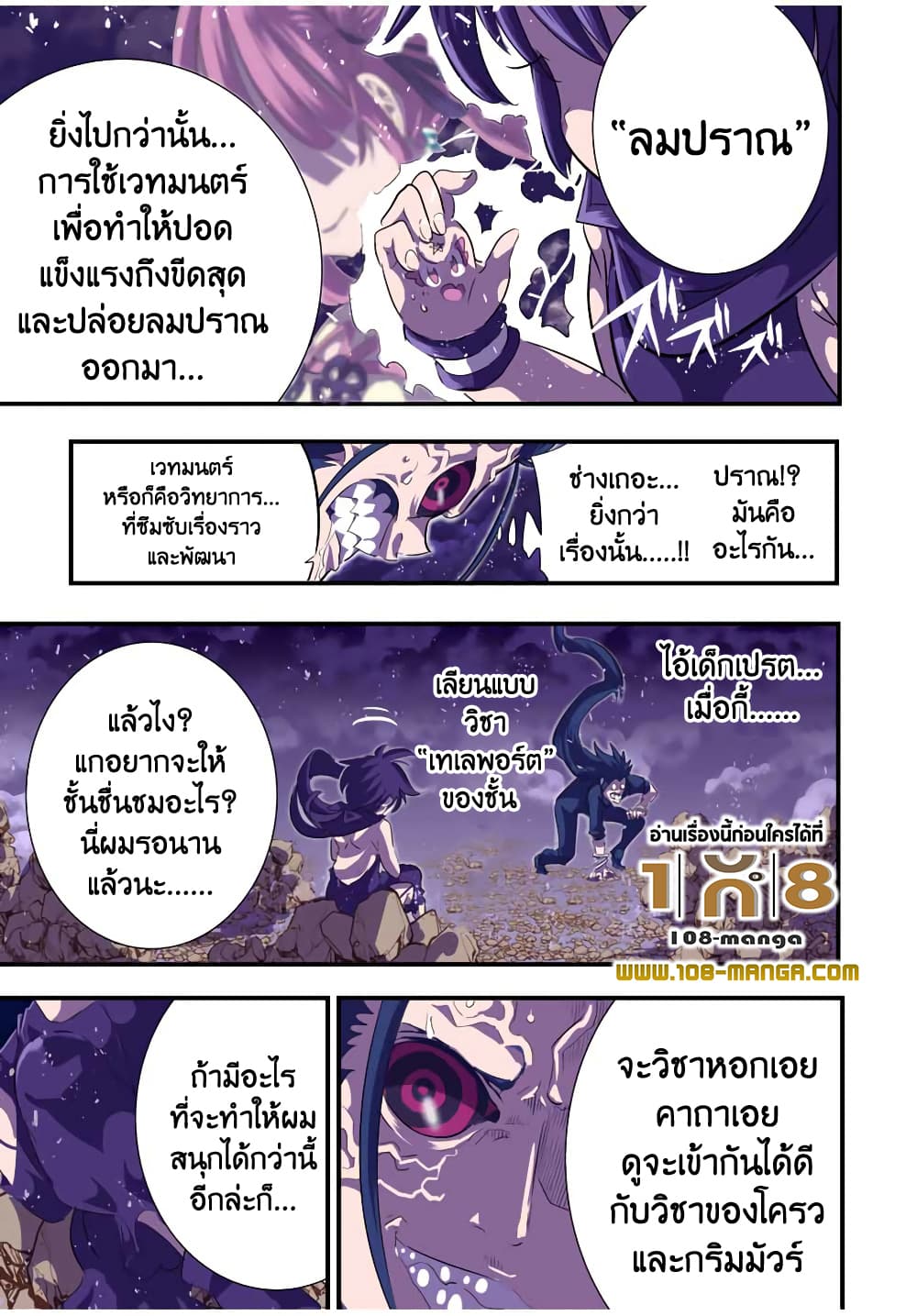 Tensei Shitara dai Nana Ouji dattanode, Kimamani Majutsu o Kiwamemasu page 19