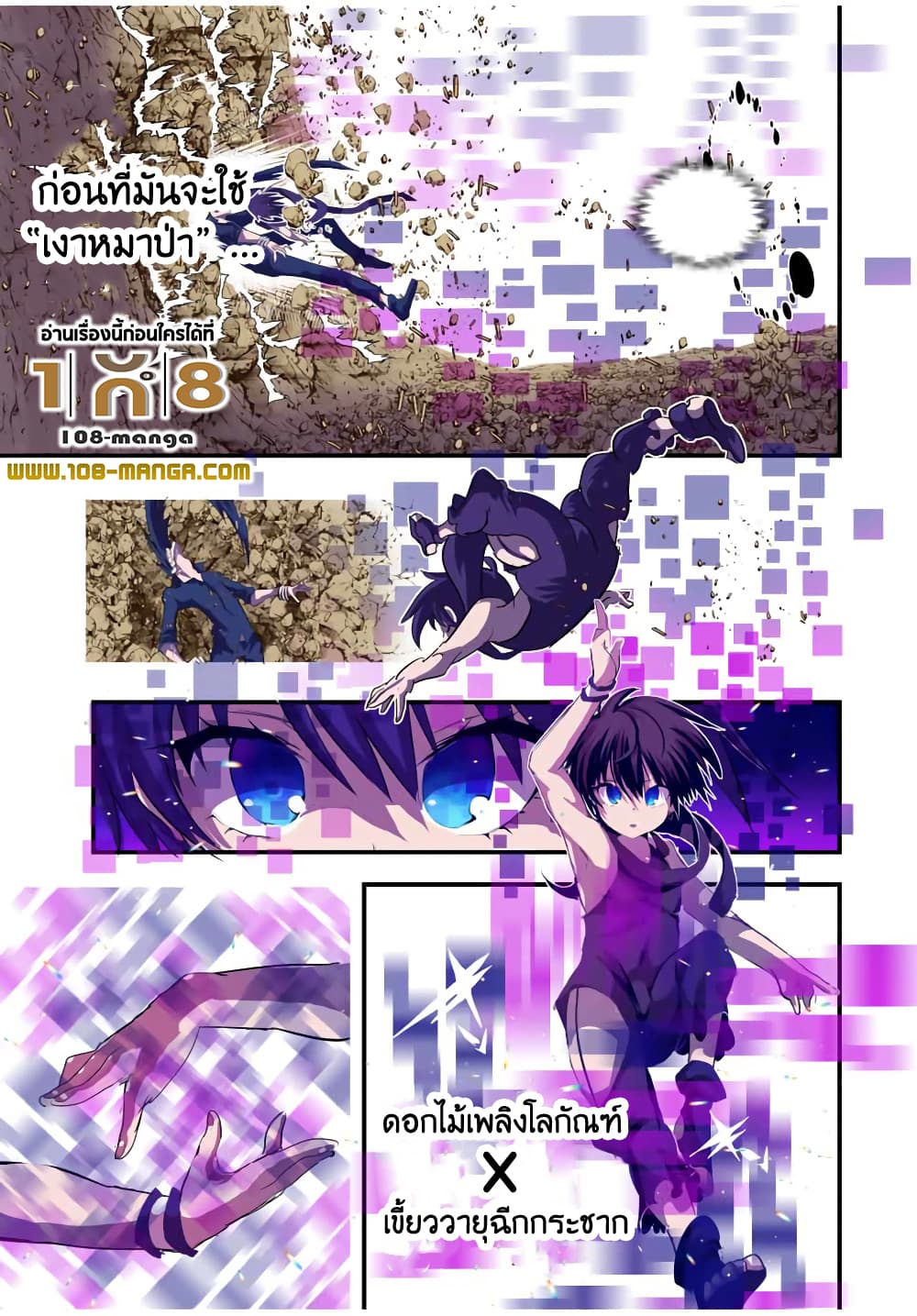 Tensei Shitara dai Nana Ouji dattanode, Kimamani Majutsu o Kiwamemasu page 7