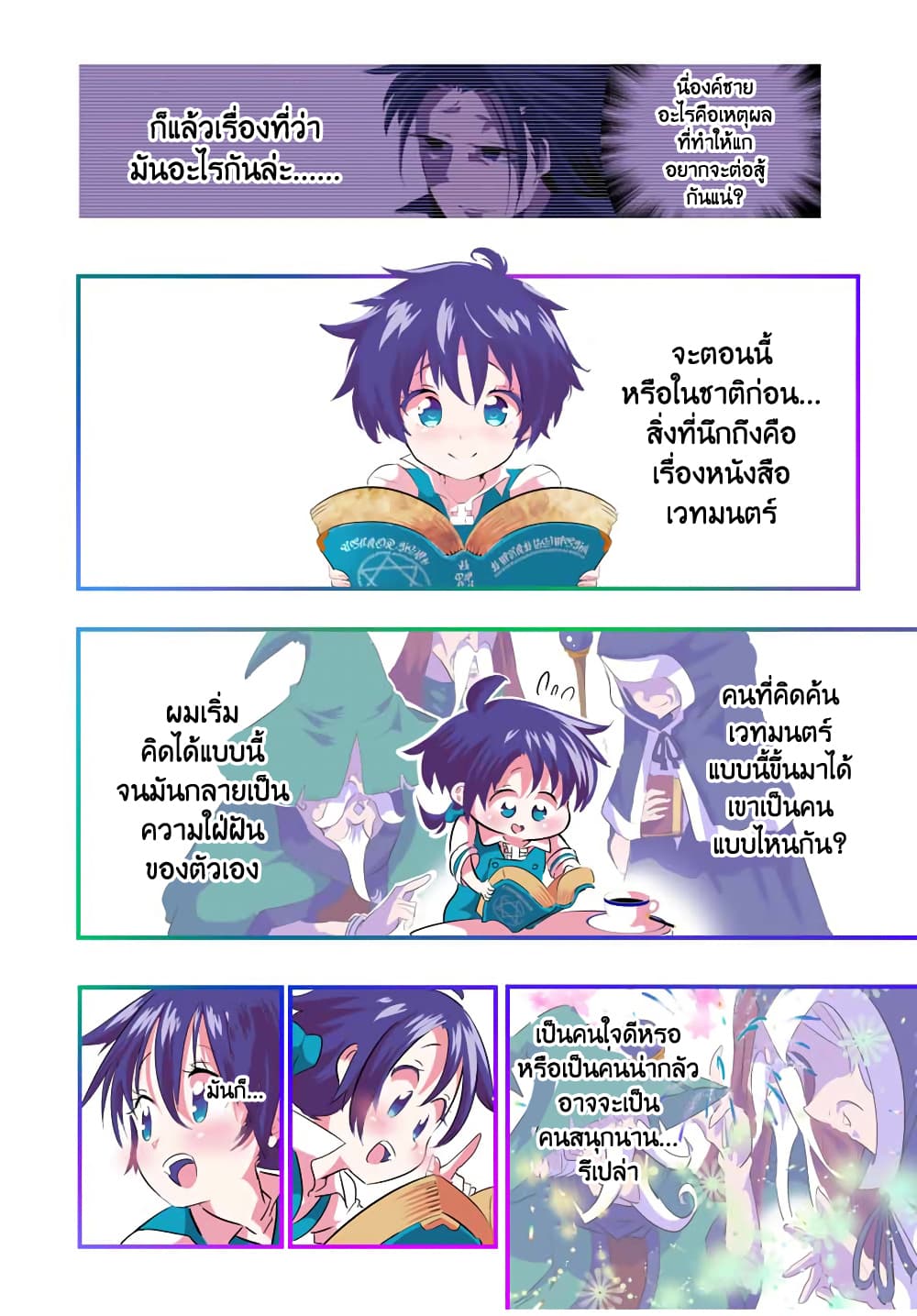 Tensei Shitara dai Nana Ouji dattanode, Kimamani Majutsu o Kiwamemasu page 14